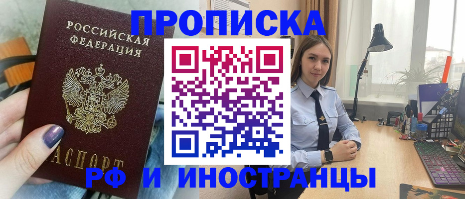 прописка законно в Абдулино