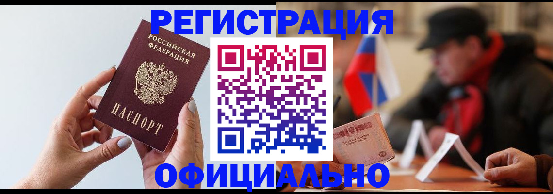 прописка для школы в Абдулино